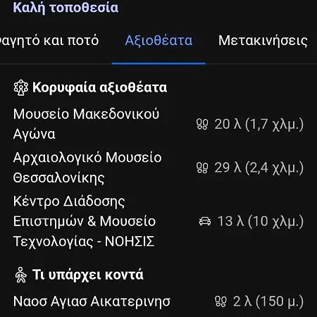 Center Maria Julia Cubana * Selanik